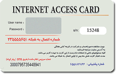 نمونه کارت اینترنت